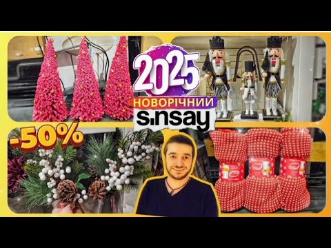 Видео: ✨️ НОВОРІЧНИЙ Sinsay ✨️ Різдвяні новинки 🎅 #сінсей #Sinsay #обзор #новорічний #декор #новийрік2025