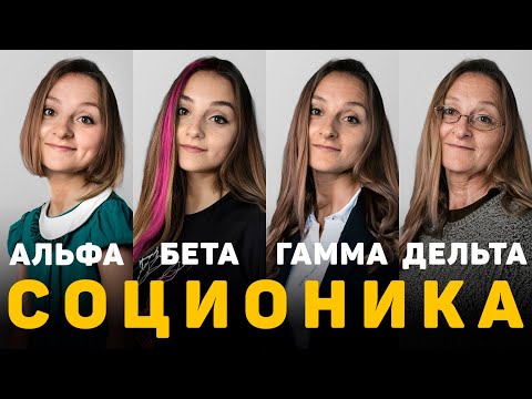 Видео: Возраст 4 КВАДР в соционике
