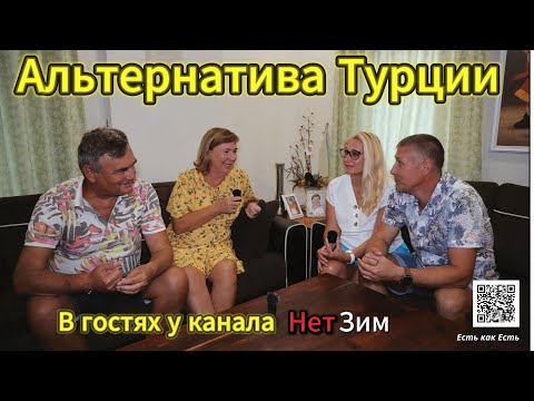 Видео: Жизнь пенсионеров в Турции / Интервью с каналом НетЗим