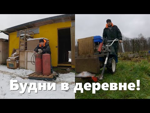 Видео: Про "тандем" мотоблока Нева с косилкой Заря и предзимние будни хозяйства в деревне!