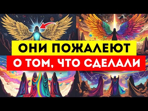 Видео: ИЗБРАННЫЕ, ВЫ — ЖИВАЯ КАРМА! 🔥 ЛЮДИ СОЖАЛЕЮТ О ТОМ, КАК ОНИ ОТНОСИЛИСЬ К ВАМ! 😭
