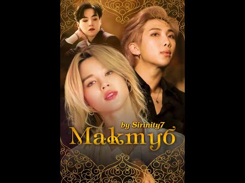 Видео: МАКТУБ/НАММИНЫ/ЧАСТЬ 9/Siriniti7