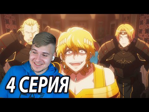 Видео: Полное Отчаяние 🤗 Оверлорд 4 серия 4 сезон | Реакция на аниме