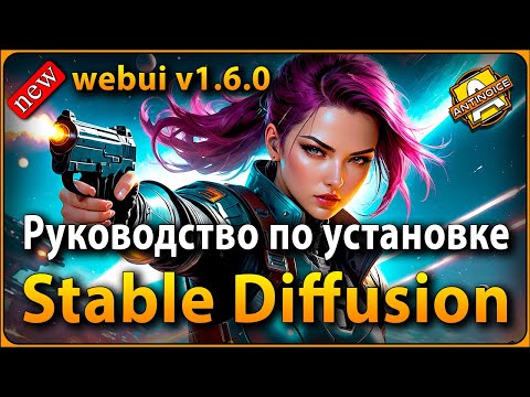 Видео: AUTOMATIC1111 webui 1.6.0 / Установка и первый запуск