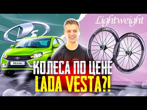 Видео: КОЛЕСА по цене LADA Vesta?! Обзор LIGHTWEIGHT – Fernweg Evo / МАСТЕРСКАЯ