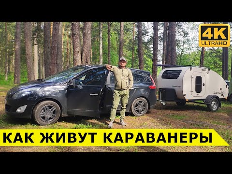 Видео: Один день с мини-караванерами во Владимирской области