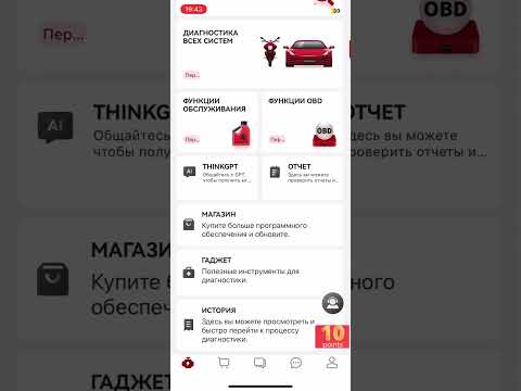 Видео: Обзор программы Thinkdiag+ со сканером Thinkcar Thinkdiag mini (дочерней компании Launch)