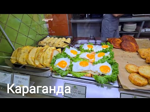 Видео: ВЕЧЕРНЯЯ ПРОГУЛКА И ГДЕ ПОЗАВТРАКАТЬ В КАРАГАНДЕ. #караганда