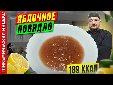 Видео: Яблочное повидло — рецепт вкусного десерта в мультиварке