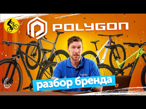 Видео: ВЕЛОСИПЕДЫ POLYGON. ОНИ БУДУТ ЛУЧШЕ КОНКУРЕНТОВ В 2023!