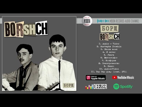Видео: Борщ - Borshch | Full Album