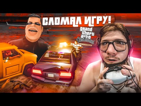 Видео: Я СЛОМАЛ ИГРУ! ЭТО КОНЕЦ?!!! (ПРОХОЖДЕНИЕ GTA San Andreas DEFINITIVE EDITION #12)