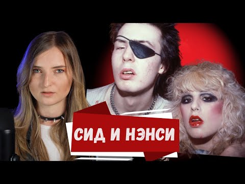 Видео: Самое романтизированное уб*йство поп-культуры / Кто убил Нэнси?