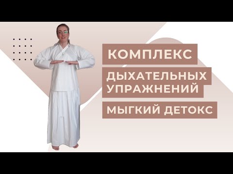 Видео: День 3. Мягкий детокс // 10 минут