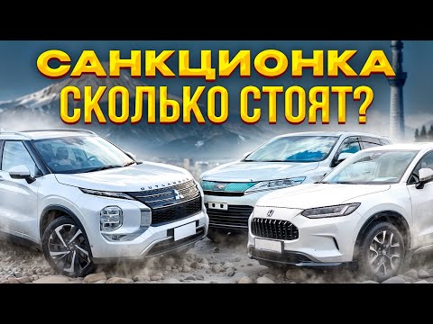 Видео: САНКЦИОНКА ! ГИБРИДЫ ИЗ ЯПОНИИ - СКОЛЬКО ОНИ СТОЯТ И ЕСТЬ ЛИ СМЫСЛ ПОКУПАТЬ ?