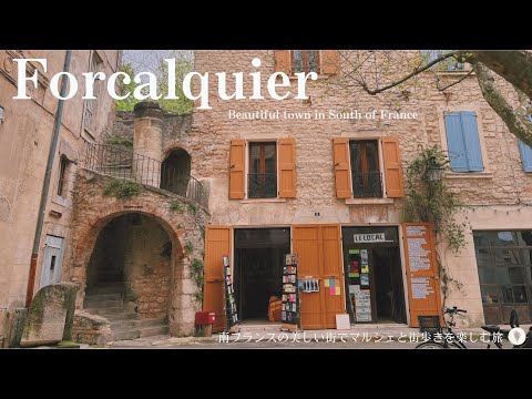 Видео: Прекрасный фермерский рынок и прогулки в Форкалькье на юге Франции / игры с милыми кошками / Прованс