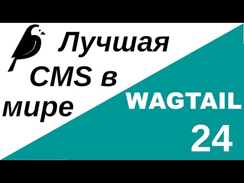 Видео: Уроки по Wagtail 24 | Добавление Джанго сигналов (Django signals)