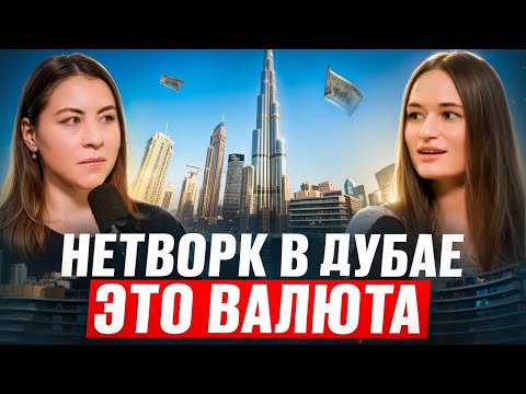 Видео: Как ивенты в Дубае приносят клиентов, связи и репутацию, и почему без них ты не в игре