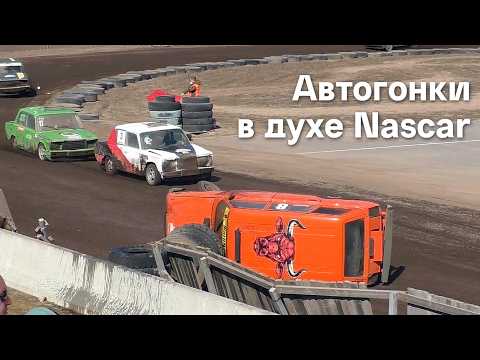 Видео: Трековые автогонки в духе Nascar. Класс "Легенды СССР" / 22.03.2025, РСТЦ ДОСААФ (Прилесье / Стайки)