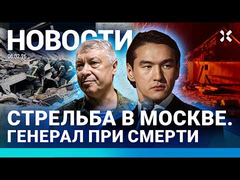 Видео: ⚡️НОВОСТИ | СТРЕЛЬБА В МОСКВЕ: ГЕНЕРАЛ ПРИ СМЕРТИ | САБУРОВА ВЫДВОРИЛИ ИЗ РОССИИ| БЕЛГОРОД БЕЗ СВЕТА