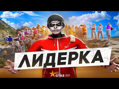 Видео: ВСТАЛИ на ЛИДЕРКУ МАФИИ в ГТА 5 РП - ДИЗБАНД МОЕЙ СЕМЬИ в GTA 5 RP