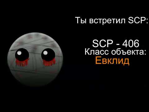 Видео: Ты встретил SCP: (гд лица)