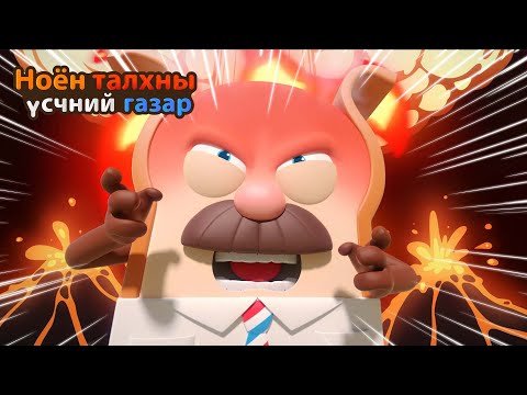 Видео: BreadBarbershop | Брэд, ууртай!! | Mongolian Dubbing