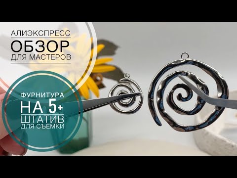 Видео: #149 Несколько примеров безупречной фурнитуры | Качественный штатив для фото/видео- съемки