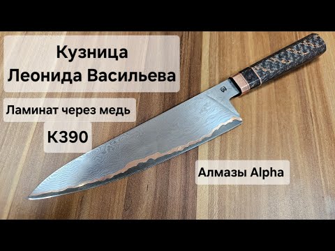 Видео: Шеф от кузницы Леонида Васильева, ламинат через медь с центром К390: заточка и мысли о супер сталях