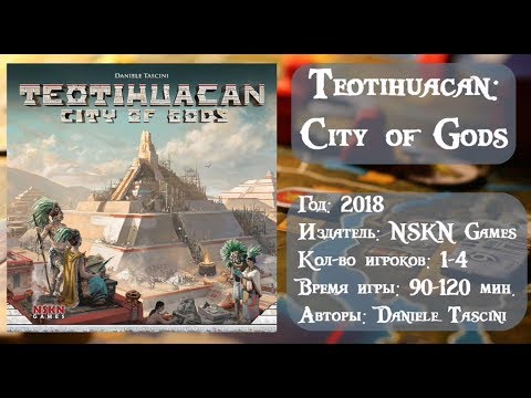 Видео: Teotihuacan: City of Gods / Теотиуакан - Город богов - Обзор и правила настольной игры