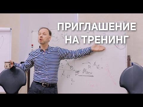 Видео: Андрей Плигин.  Коучинг жизненного пути - приглашение на тренинг