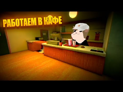 Видео: РАБОТАЕМ КАФЕ БАРИСТОЙ ? НОВАЯ ИГРА ЧТОО? ПРОХОЖДЕНИЕ ИГРЫ The Boba Teashop