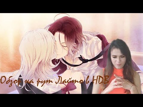Видео: Обзор на рут Лайто в Diabolik Lovers: Haunted dark bridal
