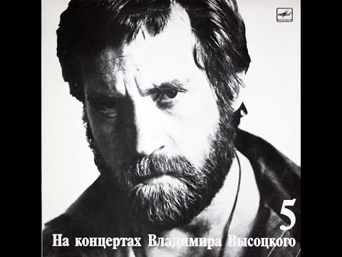 Видео: Владимир Высоцкий – Мир Вашему Дому (М60 48501 007, 1988)