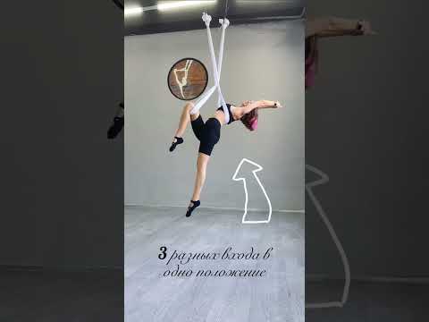 Видео: Акробатика в гамаке для йоги (Aerial Hammock )