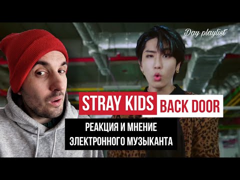 Видео: Stray Kids - Back Door (Реакция)