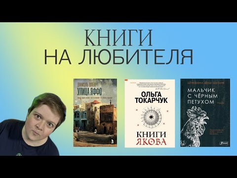 Видео: НЕМЕЦКИЕ И ПОЛЬСКИЕ РОМАНЫ | ОСТРО, СТРАННО, НЕОБЫЧНО | ЯСНАЯ ПОЛЯНА