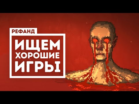 Видео: Рефанд?! — Death's Door, Almost My Floor, HighFleet, Intravenous, Death Trash, Mini Motorways...