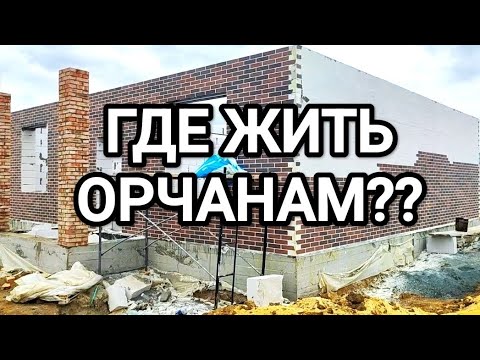 Видео: Орск.Новые дома для Орчан.Продал москвич.