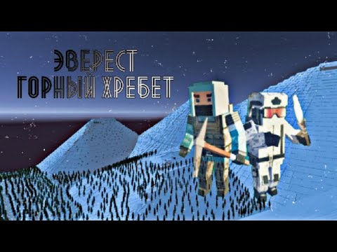 Видео: Фильм Эверест [ 1 ЧАСТЬ ] #ссб2 [экспериментальный ролик]