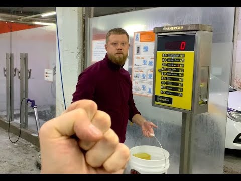 Видео: Optimum No Rinse. Что делать если не разрешают мыть ручным шампунем на самомойке?