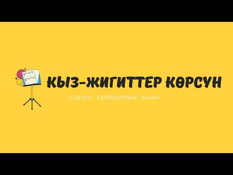 Видео: Сүйүп калуу күнөөбү? (Кыз-жигиттер көрсүн!) Таасирдуу баян