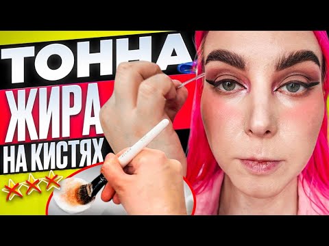 Видео: ВЕКОВАЯ ГРЯЗЬ НА КИСТЯХ ДЛЯ МОЕГО МАКИЯЖА / Обзор салона красоты в Москве