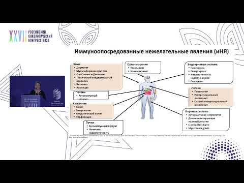 Видео: Иммуноопосредованная токсичность