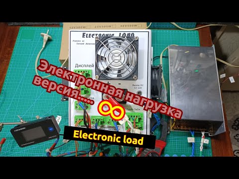 Видео: Электронная нагрузка. Electronic Load Lm324