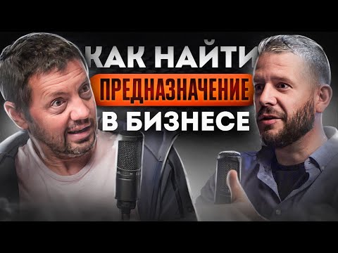 Видео: Павел Кочкин: Как найти предназначение в бизнесе?