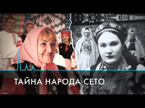 Видео: Путешествие к неизвестному народу сето