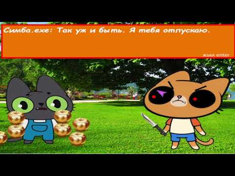 Видео: симбочка пимпочка ехе микрообнова