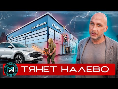 Видео: Haval F7x тянет влево | Автодилер элан моторс устроил шоу