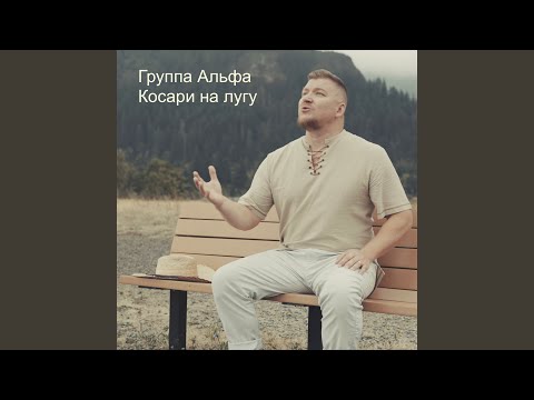 Видео: Косари на лугу